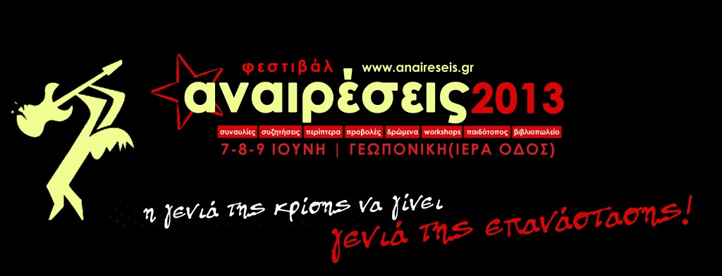 music logo anaireseis 2013 (3)