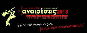 music logo anaireseis 2013 (3)