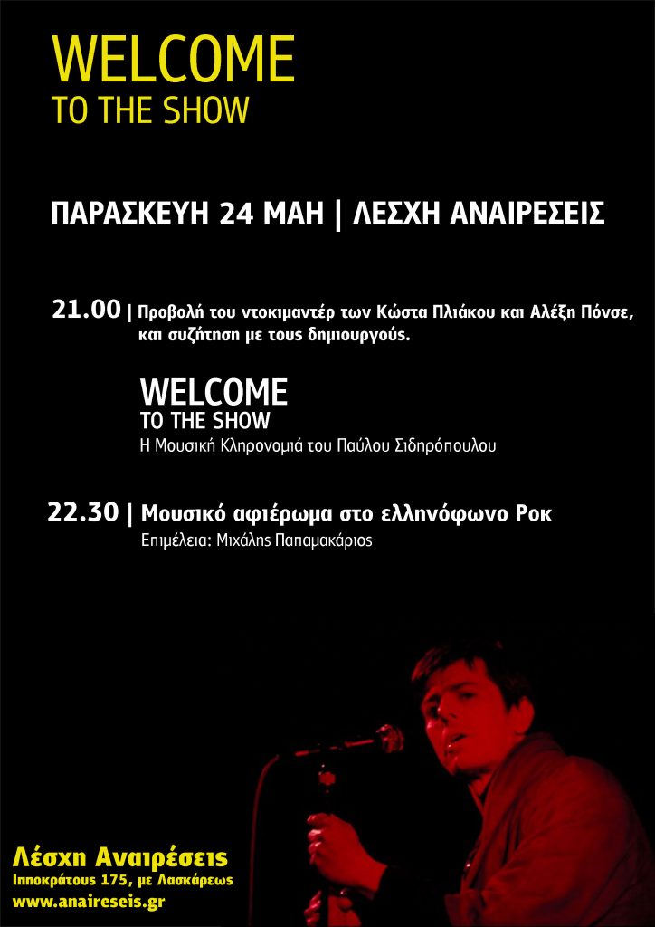 welcometotheshow (1)