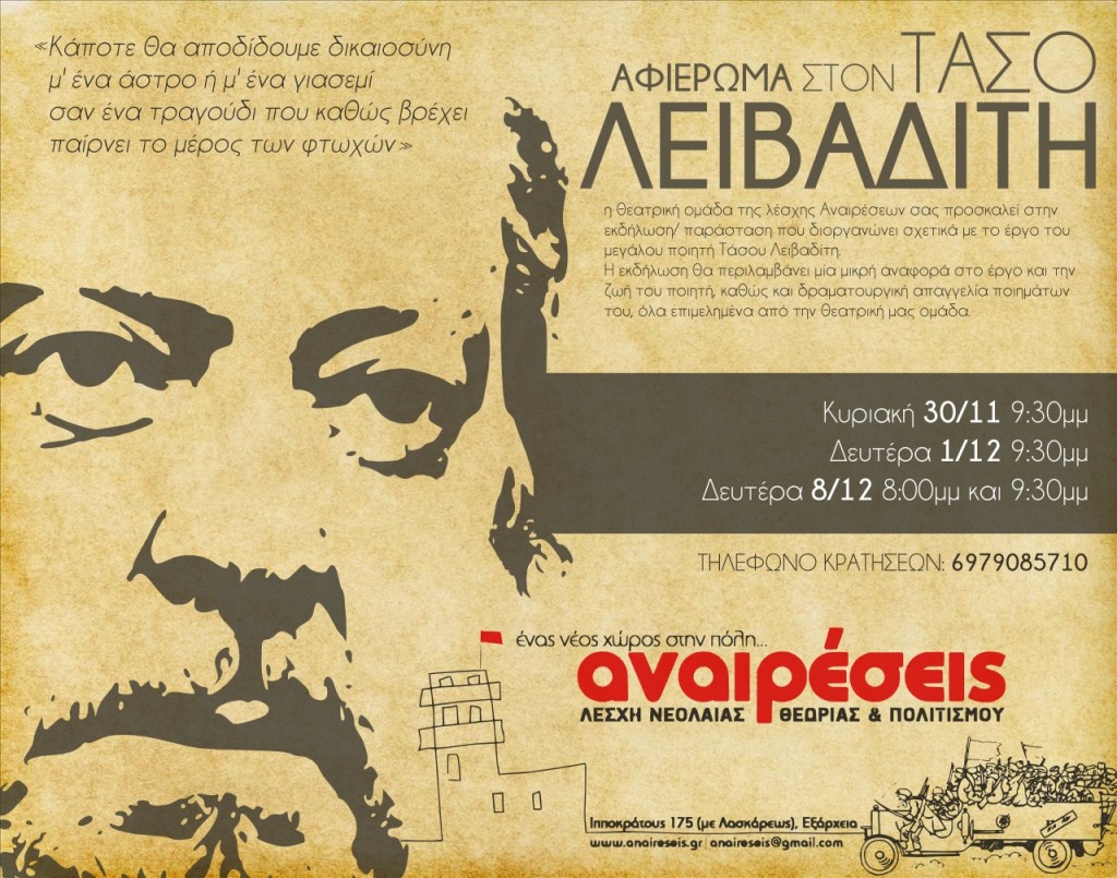 afisa-thetriki-leivaditis