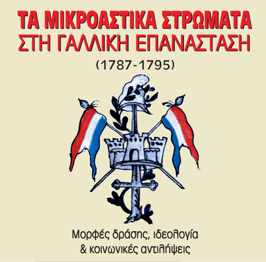 lesxi_galliki_epanastash