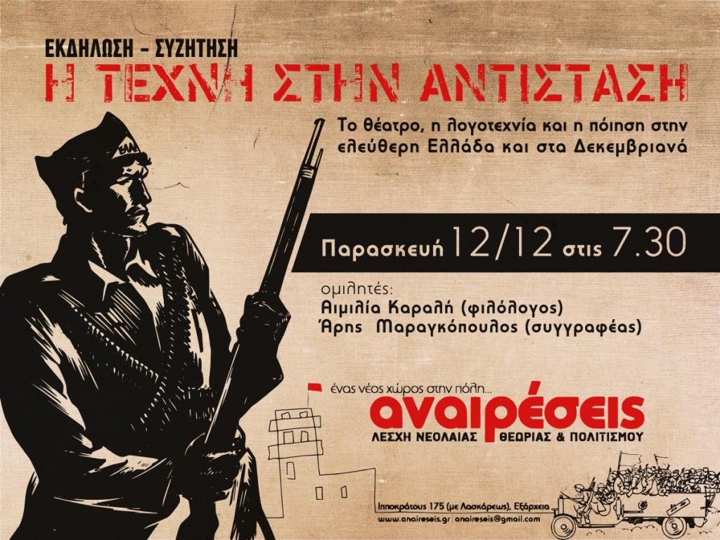 afisa-texni-antistasi