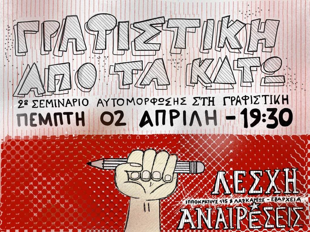 2o_seminario_grafistikis