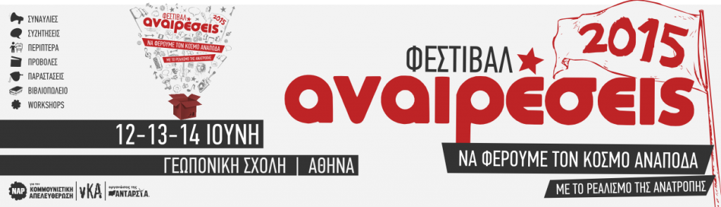 anaireseis15banner-site