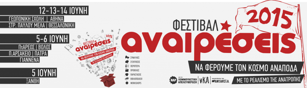 anaireseis15banner-site -POLEIS
