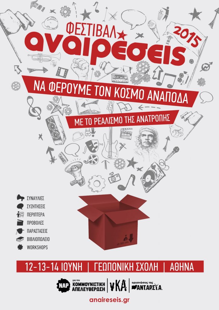 anaireseis15poster