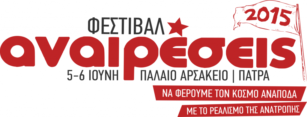 anaireseis2015_PATRA_banner