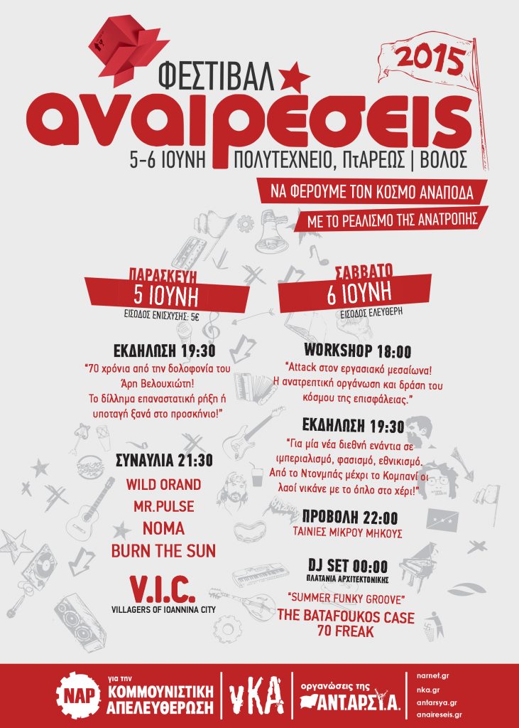 anaireseis_prog_2015_volos