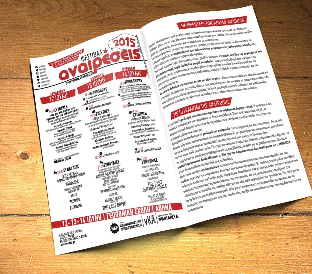flyer anaireseis