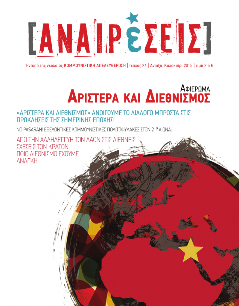 periodiko_aristera_k_diethnismos