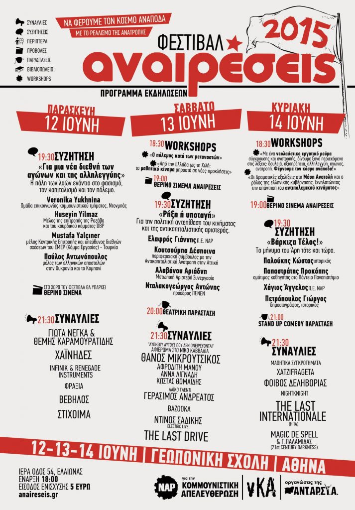 programma anaireseis 2015 WEB