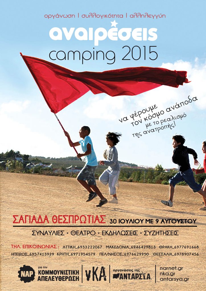 αφισα καμπινγκ ιντερνετ