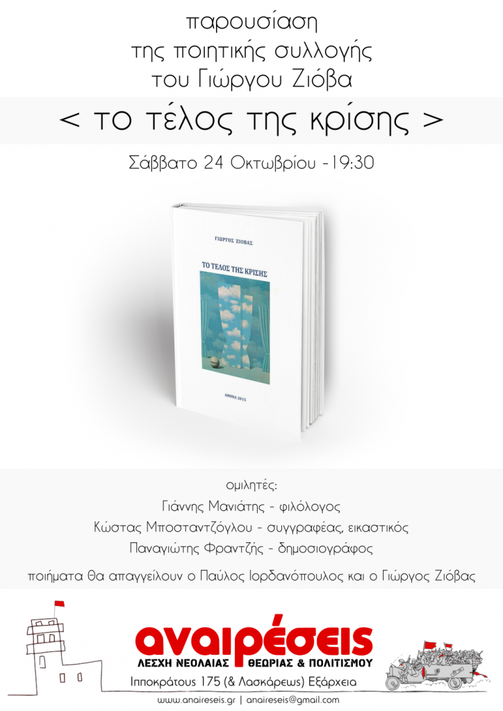 to telos tis krisis poster2