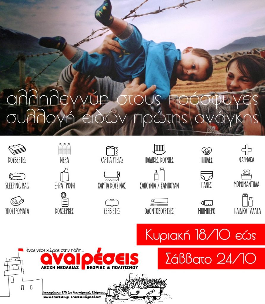 Συλλογή τροφίμων