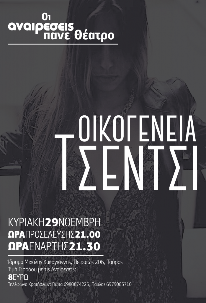 Οικογένεια Τσέντσι