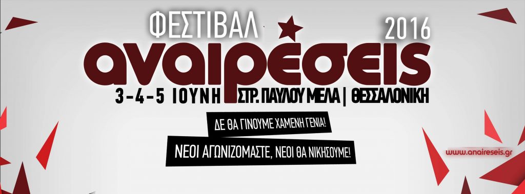 Salonika2016banner