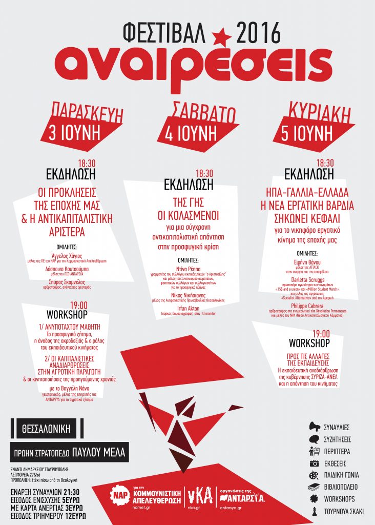 ΑΝΑΙΡΕΣΕΙΣ 16 ΠΡΟΓΡΑΜΜΑ ΑΘΗΝΑ