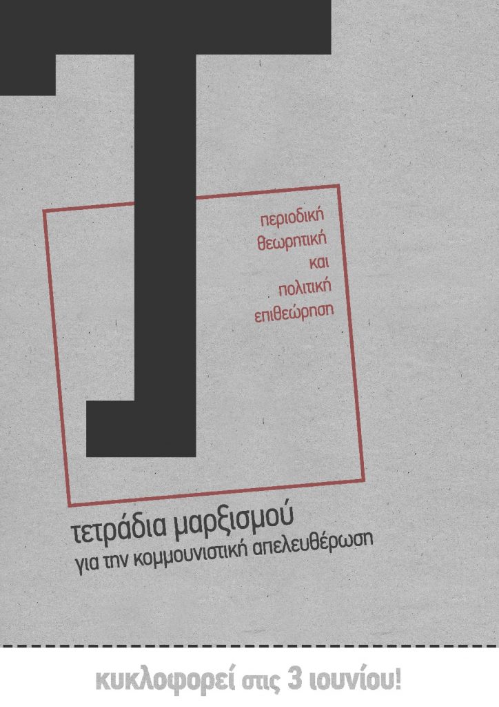 tetradia_marxismou_poster