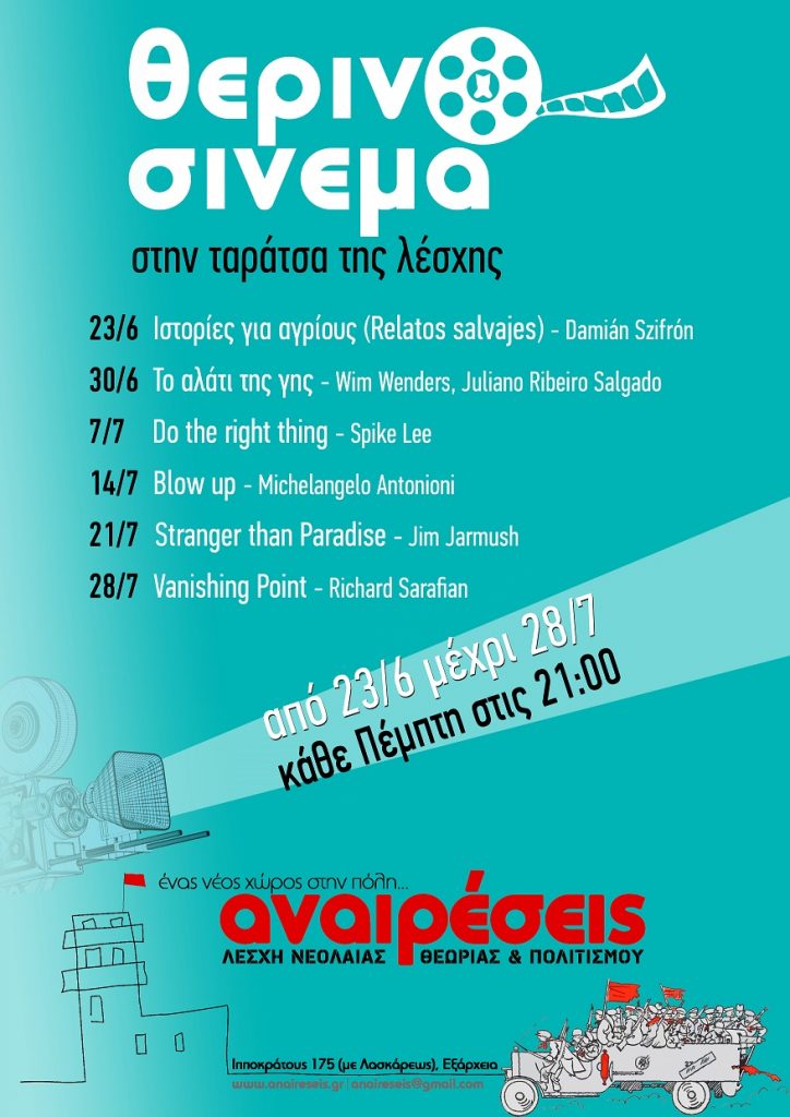 summer cinema