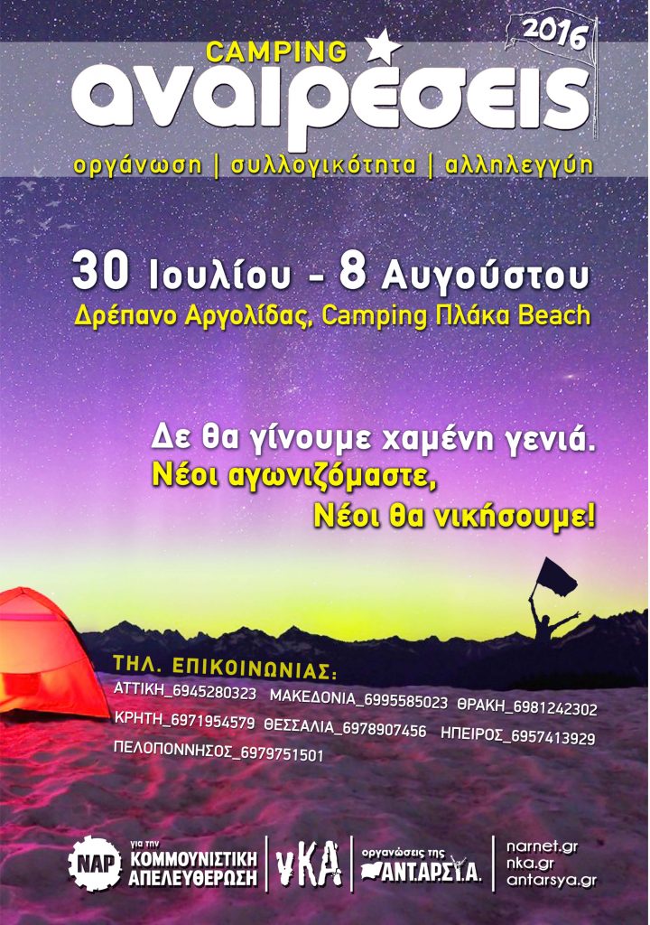 camping_2016_new