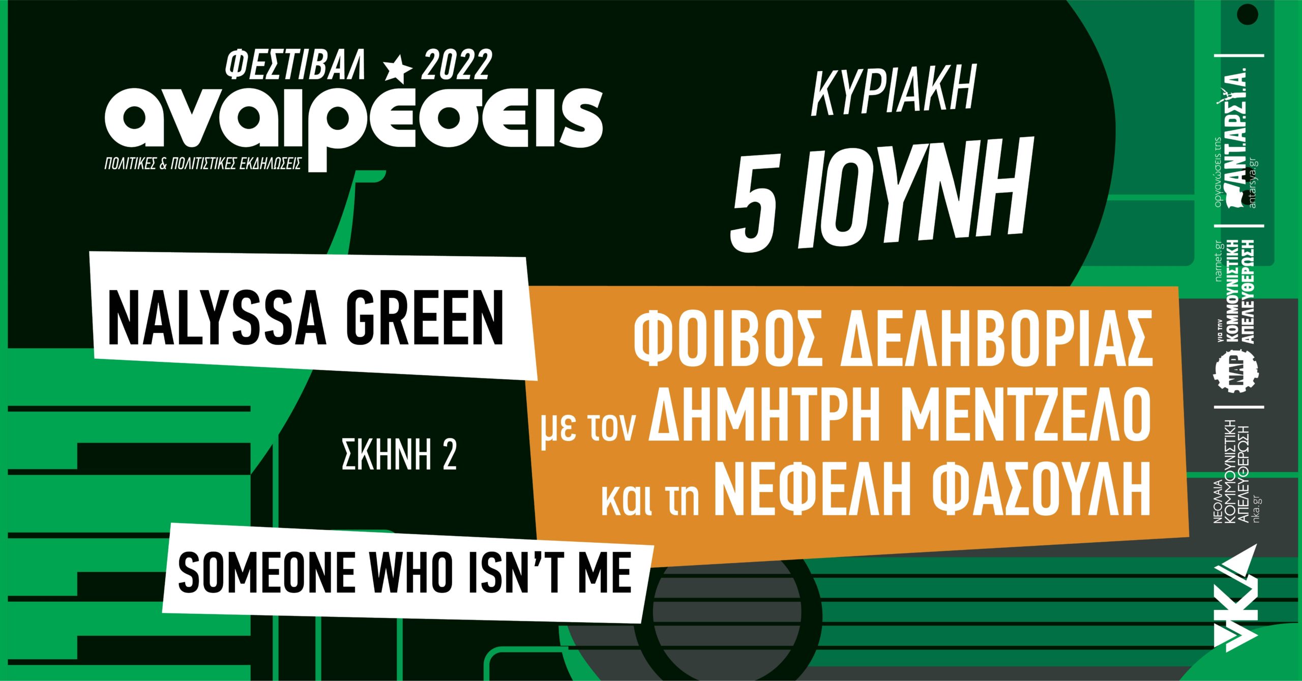 Skines event covers-02