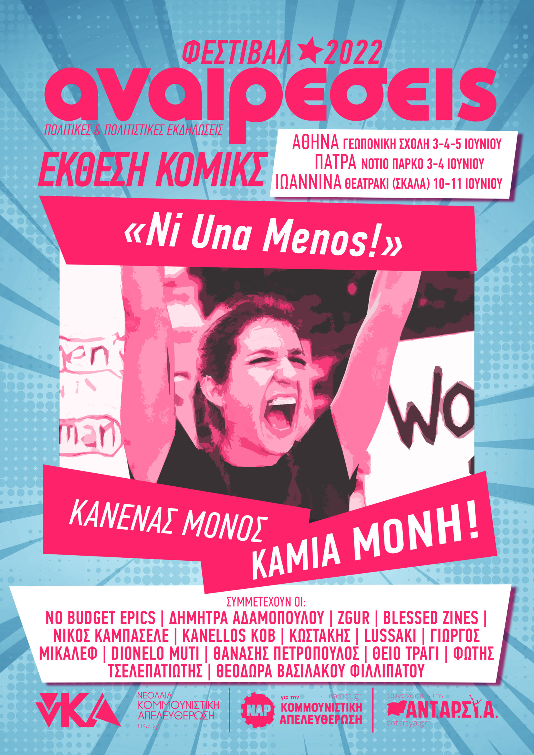 ekthesi ni una menos anaireseis2022