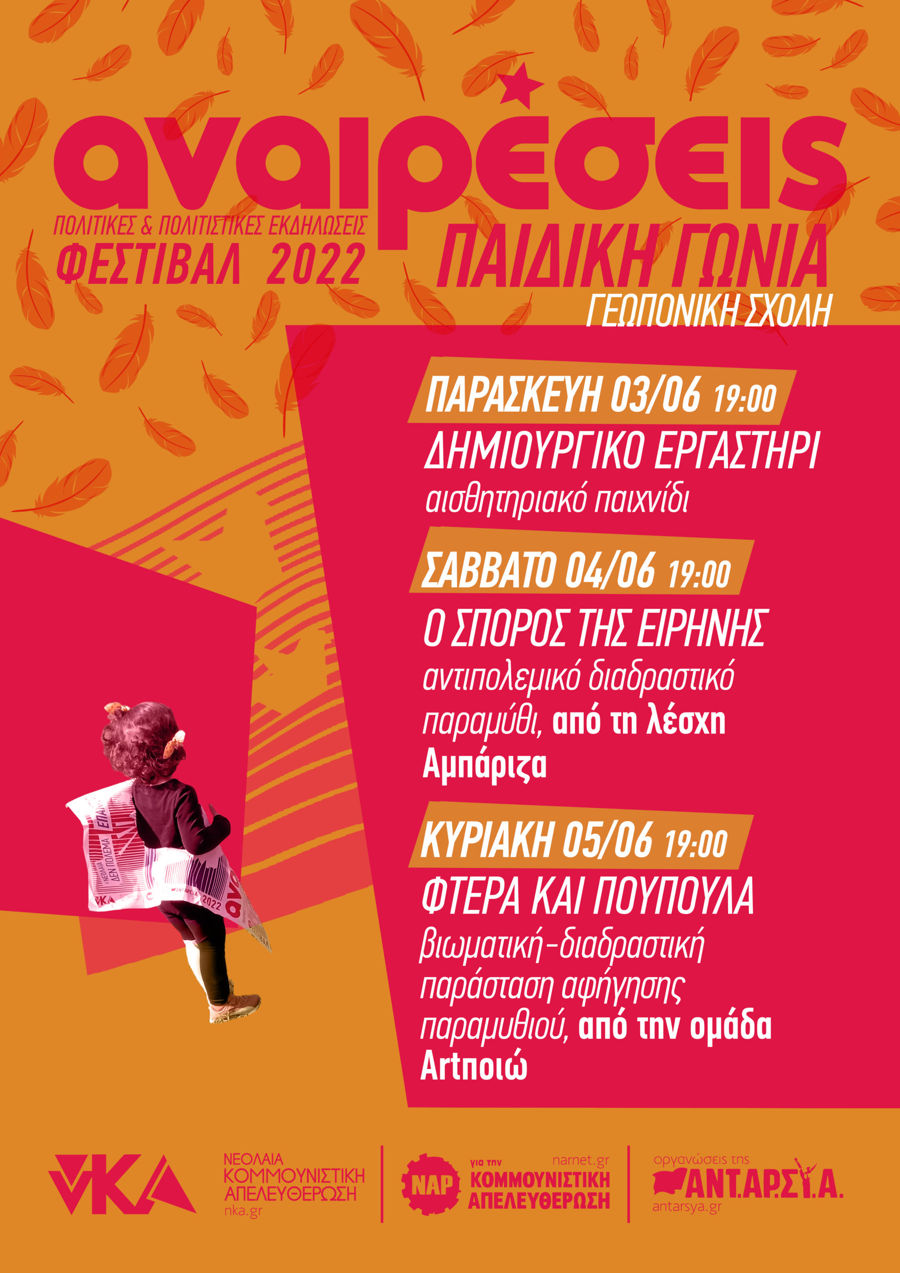 paidiki gwnia 2022