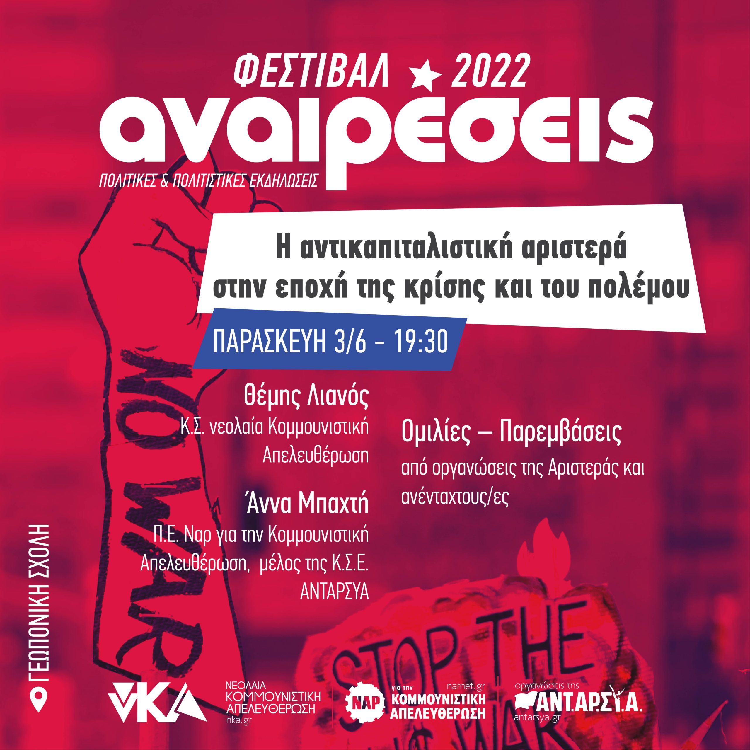 Πολιτικές Εκδηλώσεις (1)