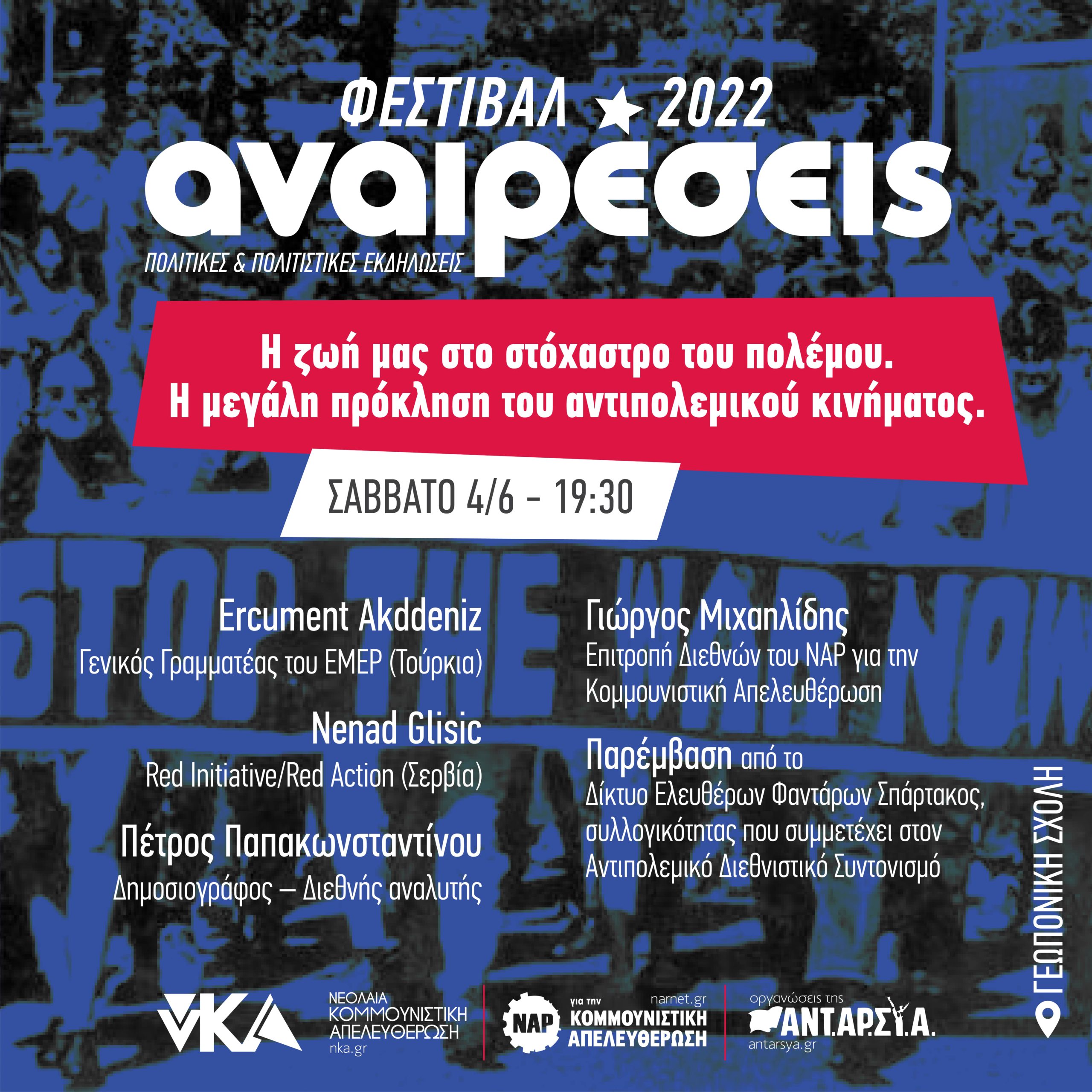 Πολιτικές Εκδηλώσεις (2)