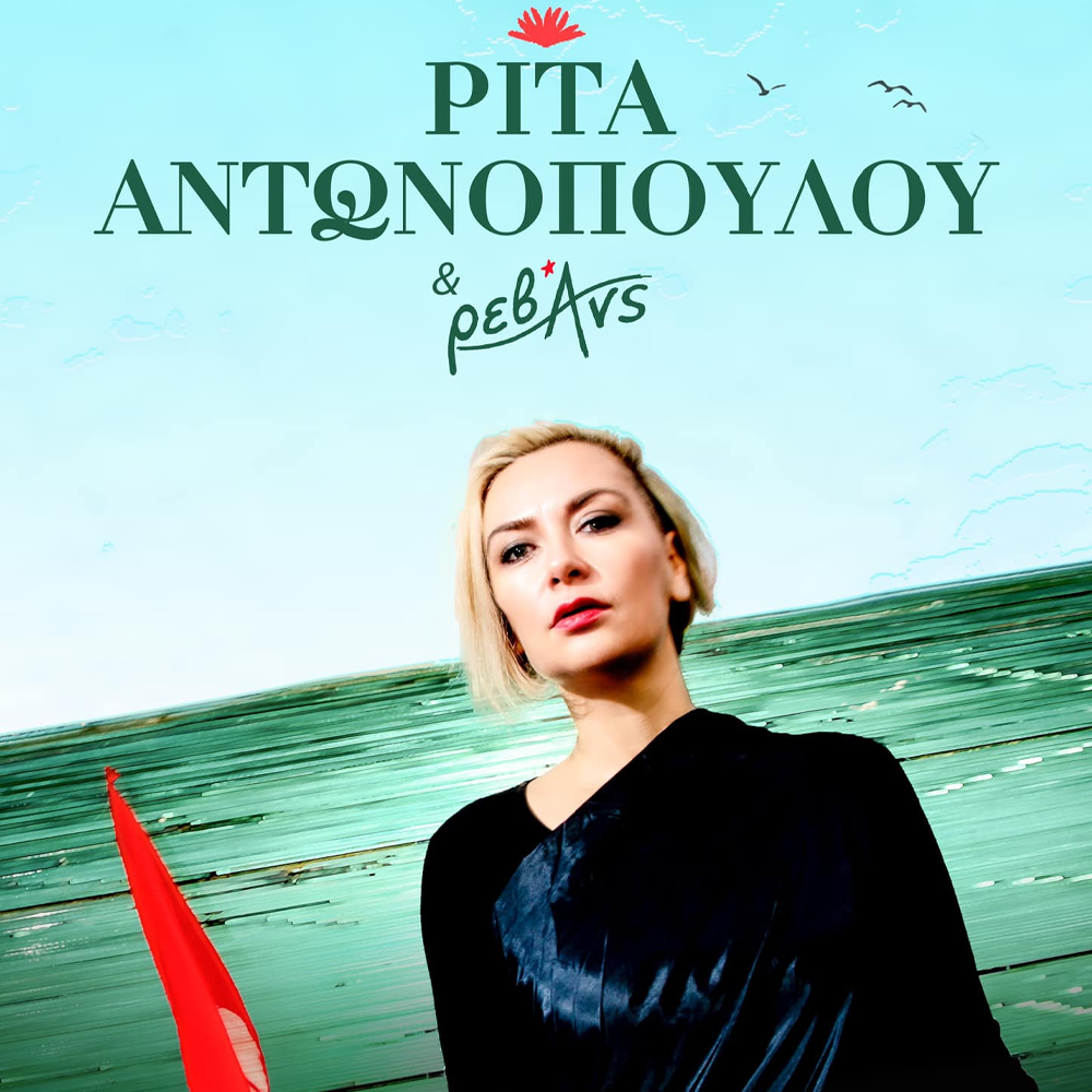 R_AntonopoulouAnaireseis2023