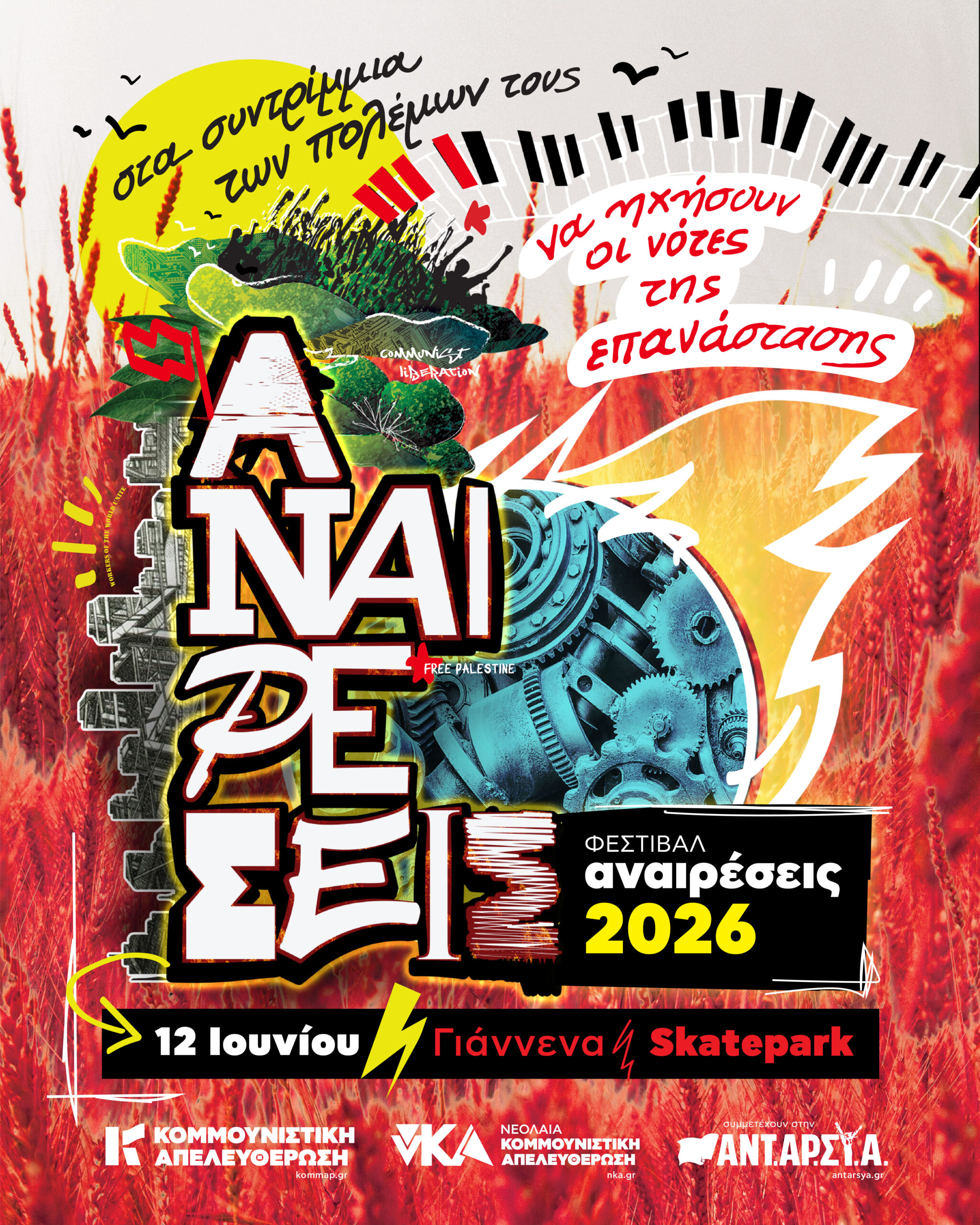 anaireseis-2026-SOCIAL-POSTER-GIANNENA