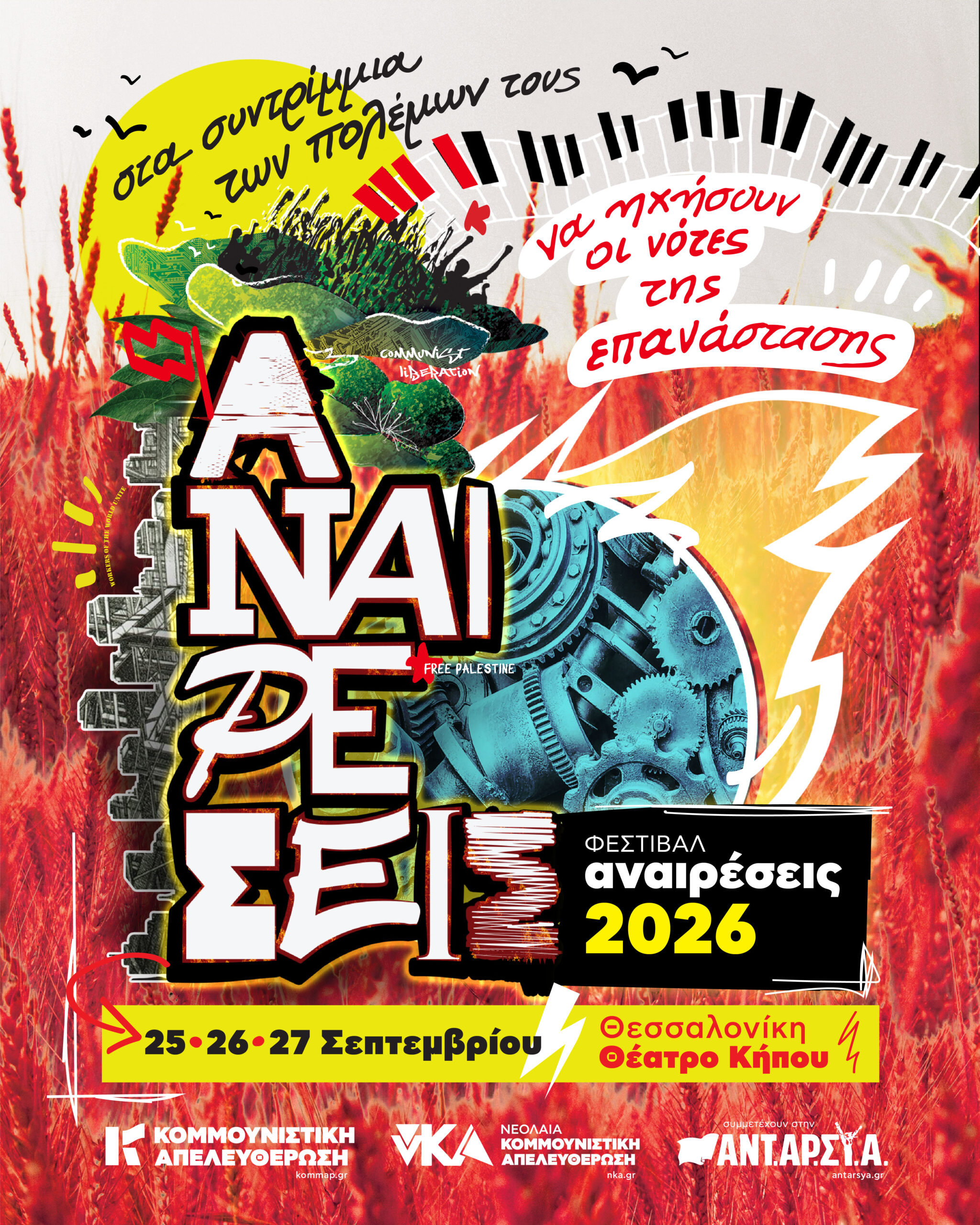 anaireseis-2026-SOCIAL-POSTER-THESSALONIKI