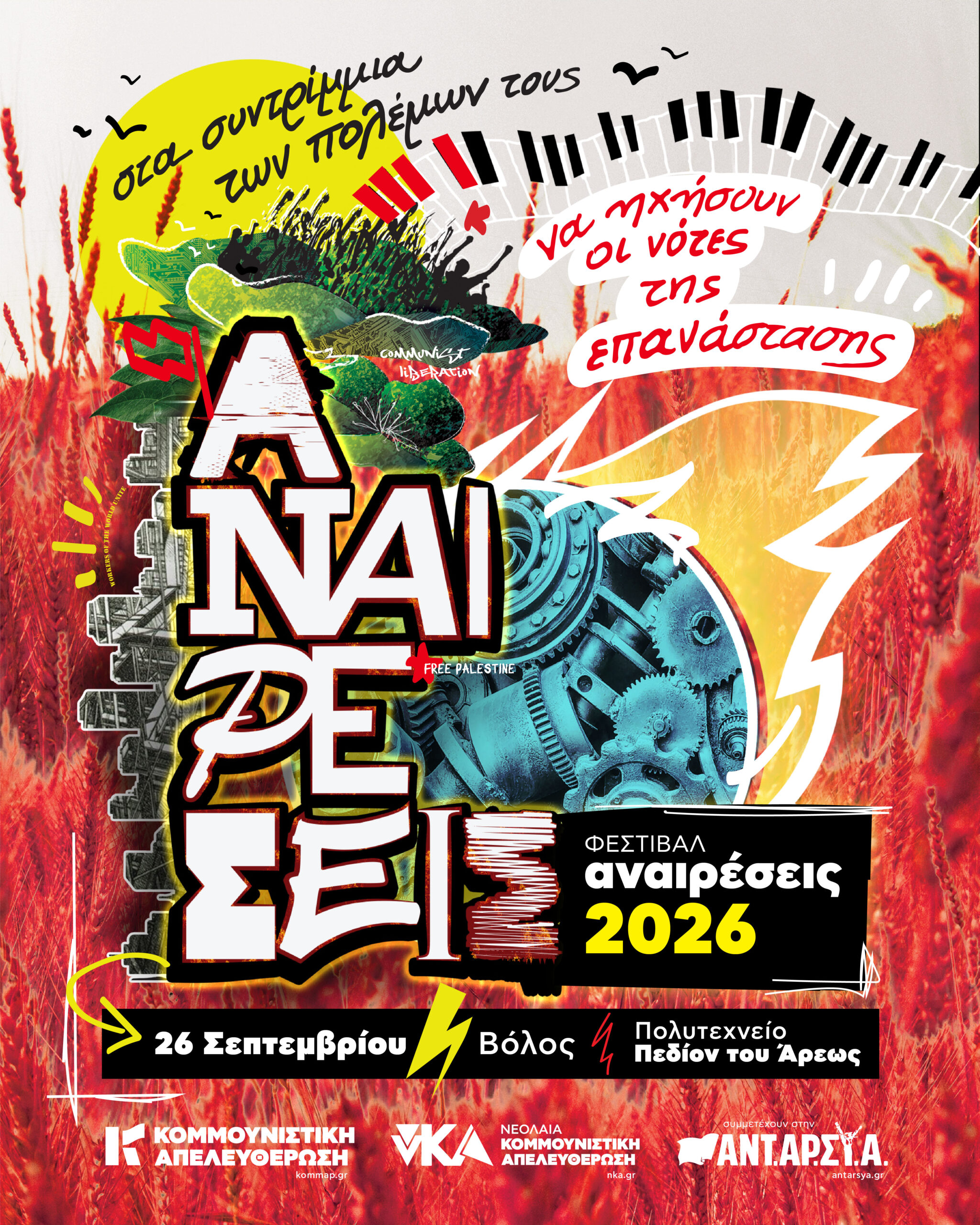 anaireseis-2026-SOCIAL-POSTER-VOLOS